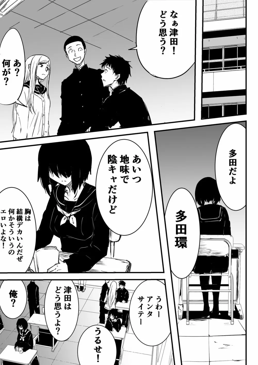 地味でビッチな女の売春 Page.2