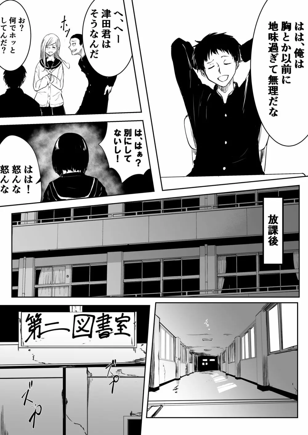 地味でビッチな女の売春 Page.3