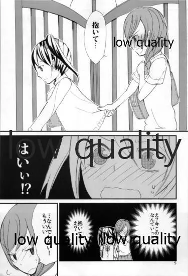 にこちゃんの保健体育 Page.6