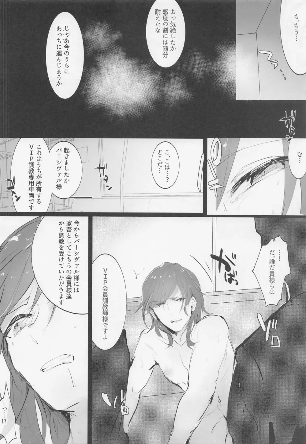 ドM処女パーシヴァル様vs痴漢 Page.21