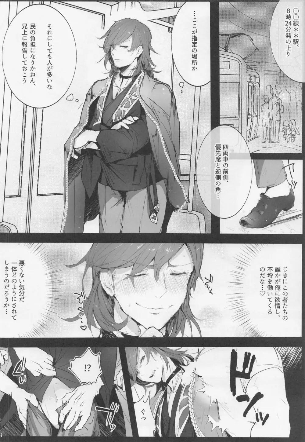 ドM処女パーシヴァル様vs痴漢 Page.7