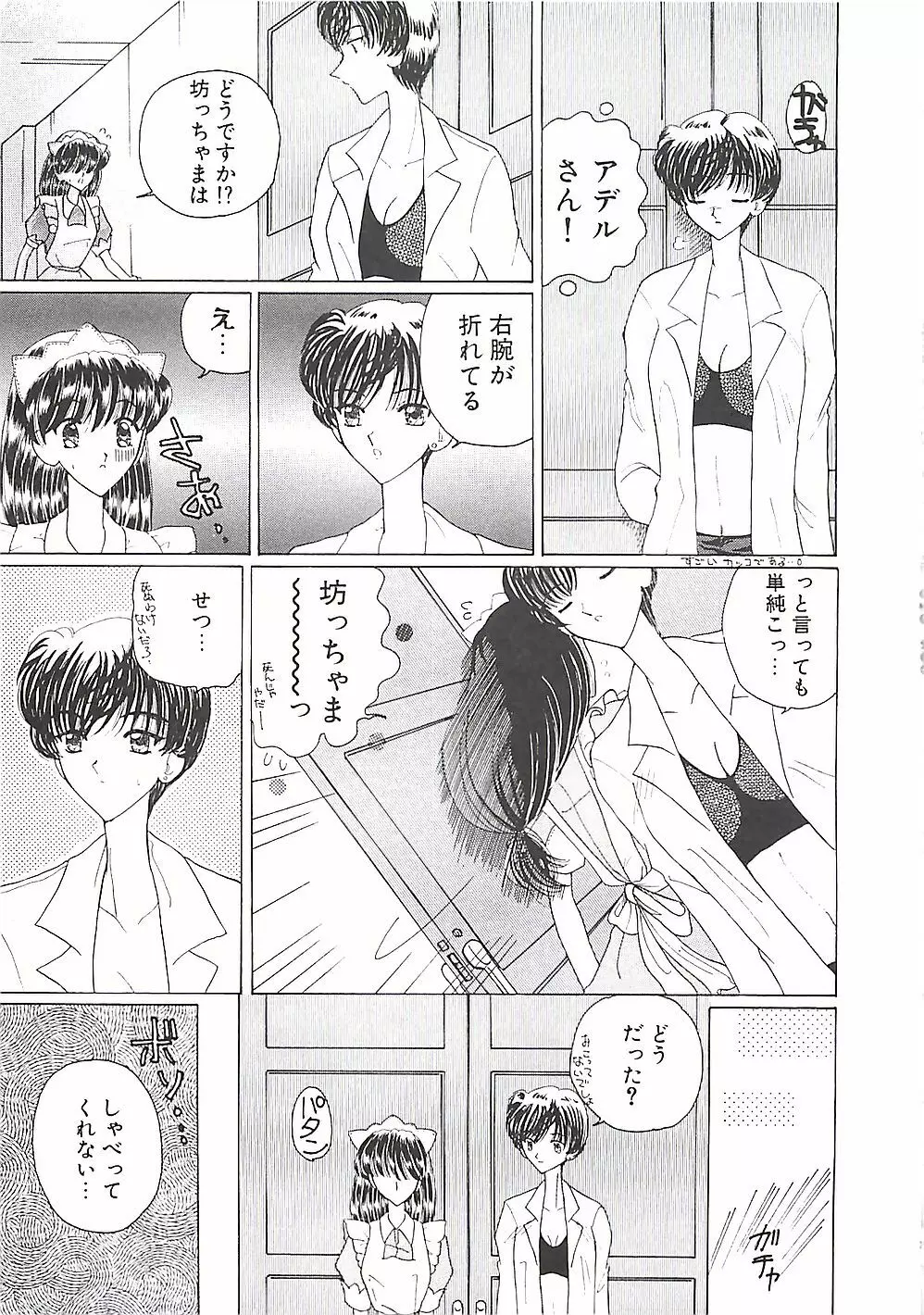 めいど in ・・・ Page.100