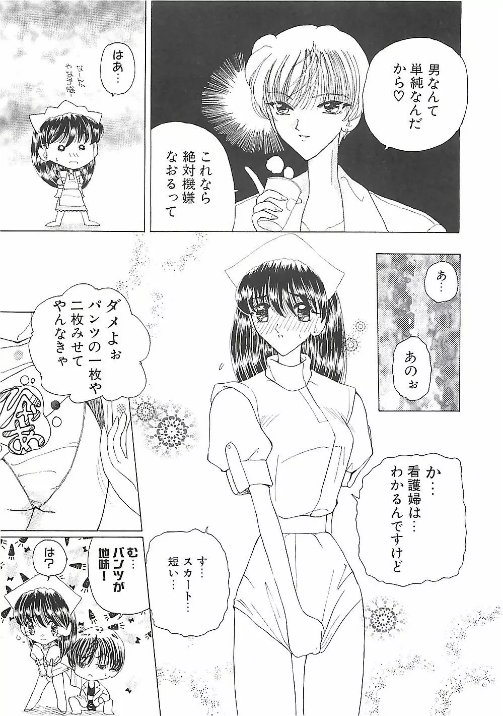 めいど in ・・・ Page.102
