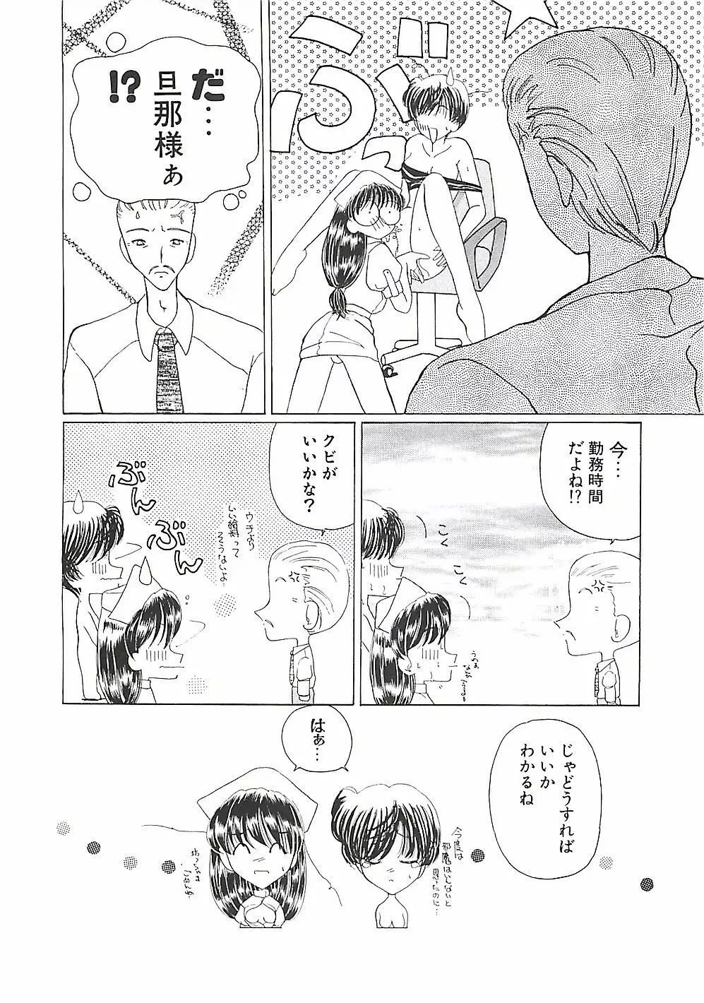 めいど in ・・・ Page.107