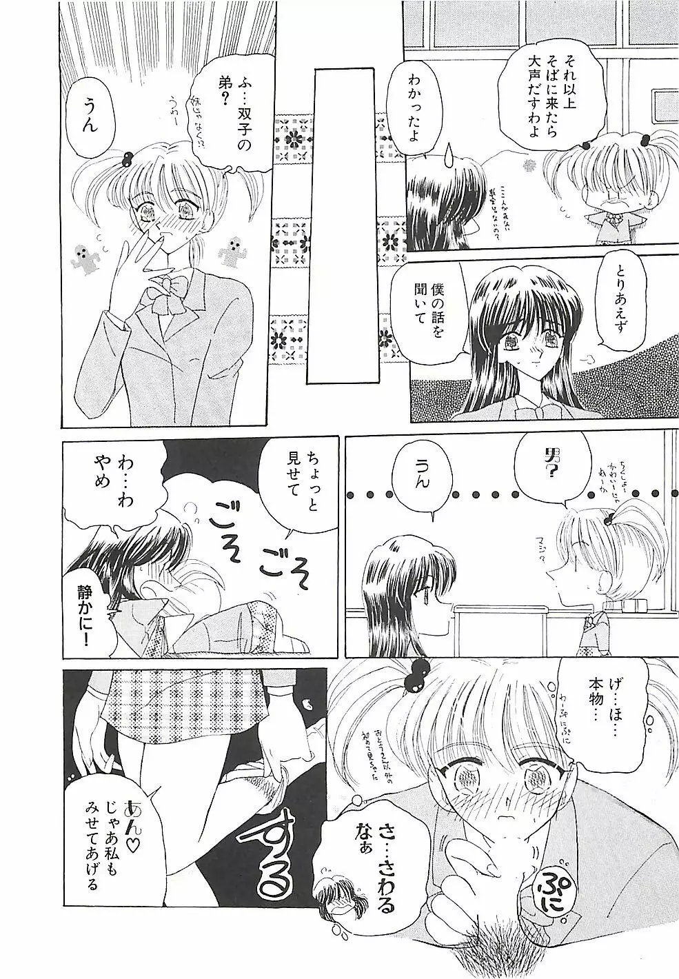 めいど in ・・・ Page.11