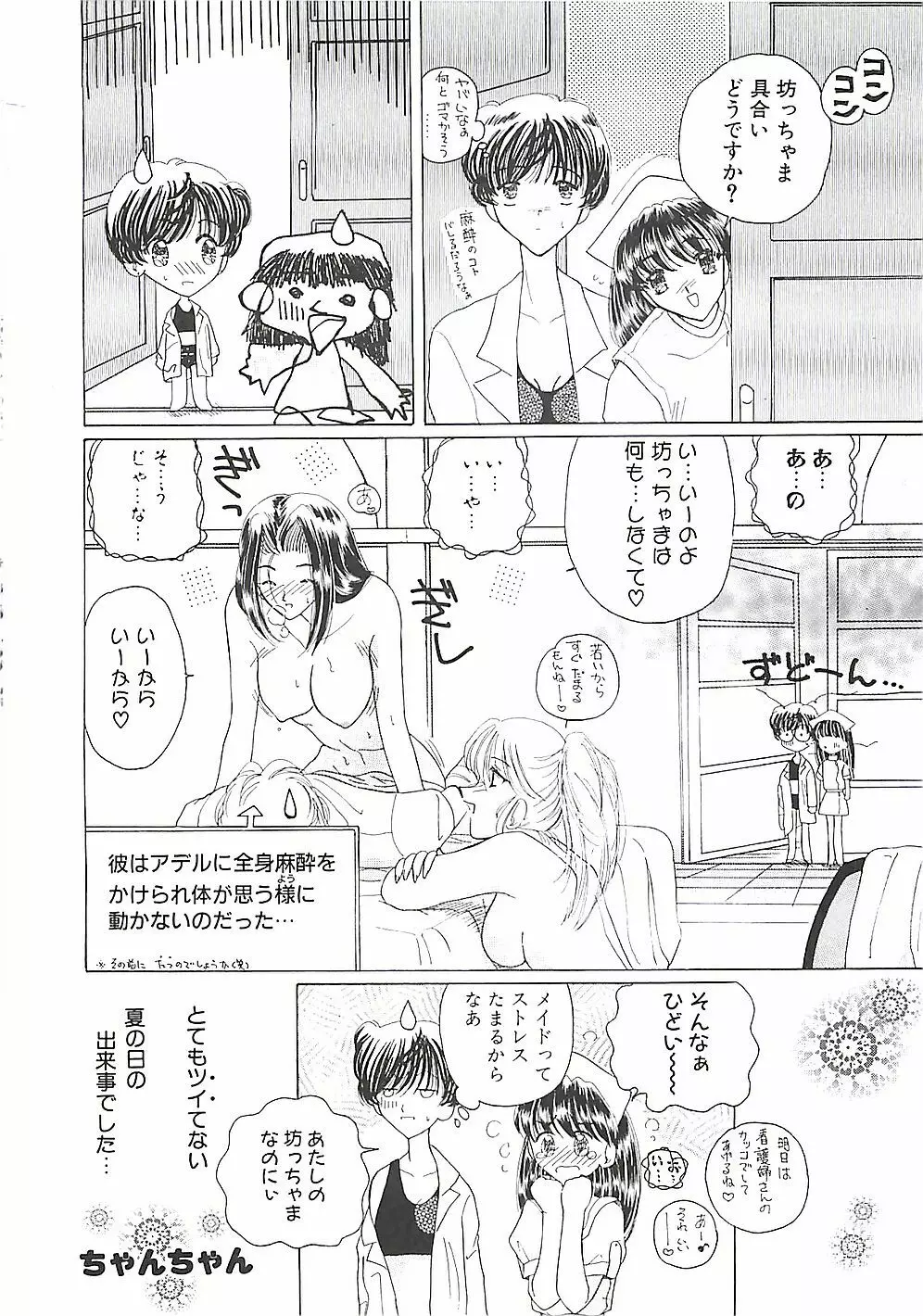 めいど in ・・・ Page.117