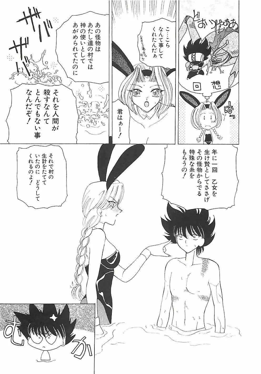 めいど in ・・・ Page.124