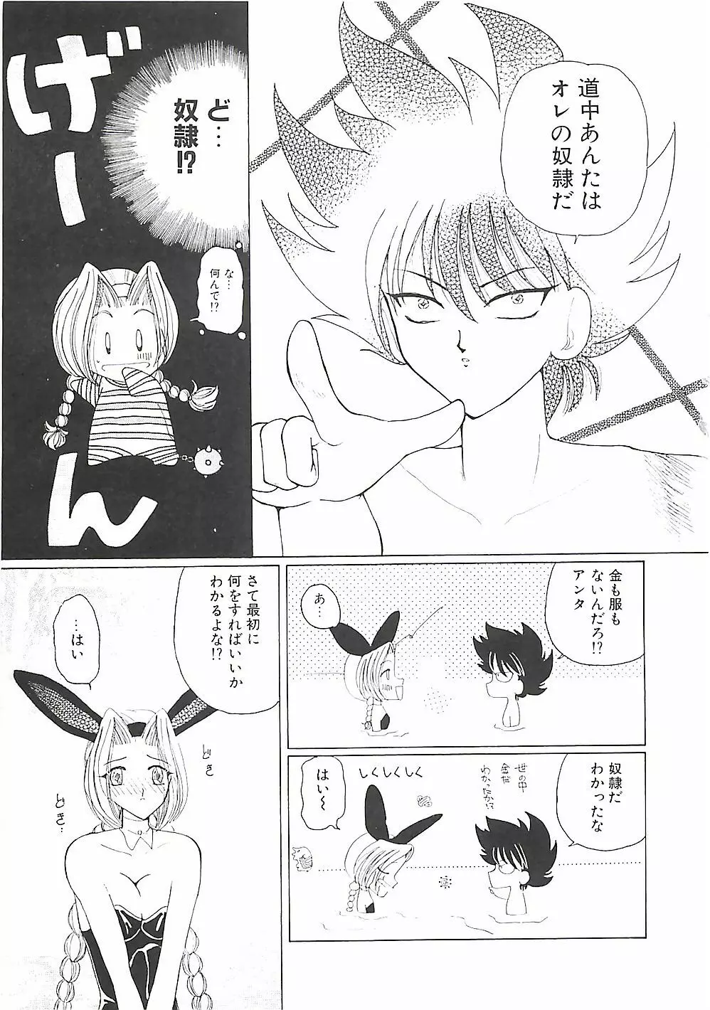 めいど in ・・・ Page.126