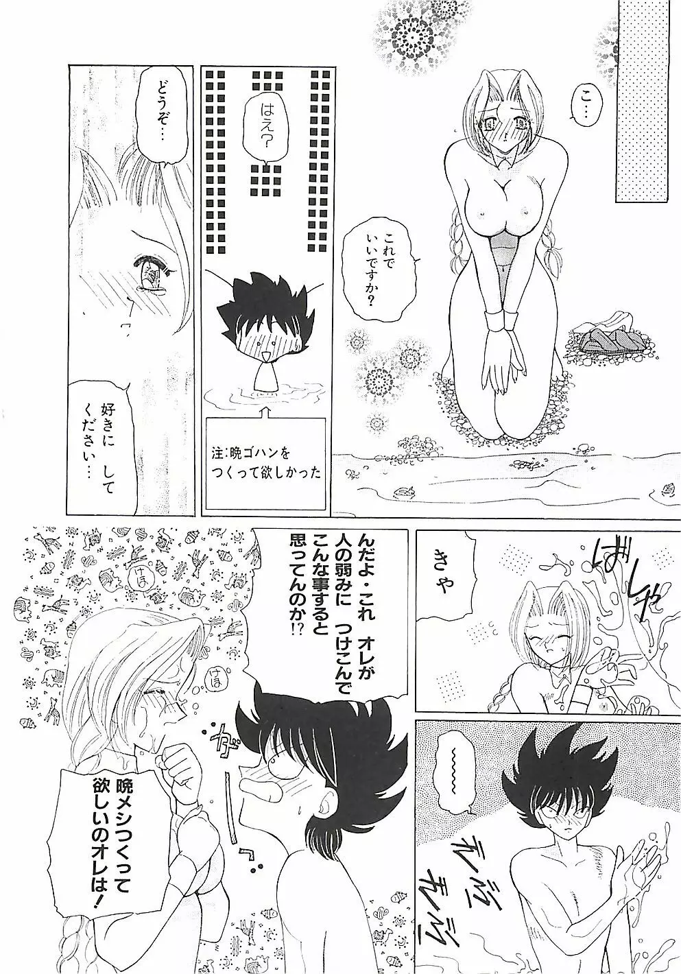 めいど in ・・・ Page.127