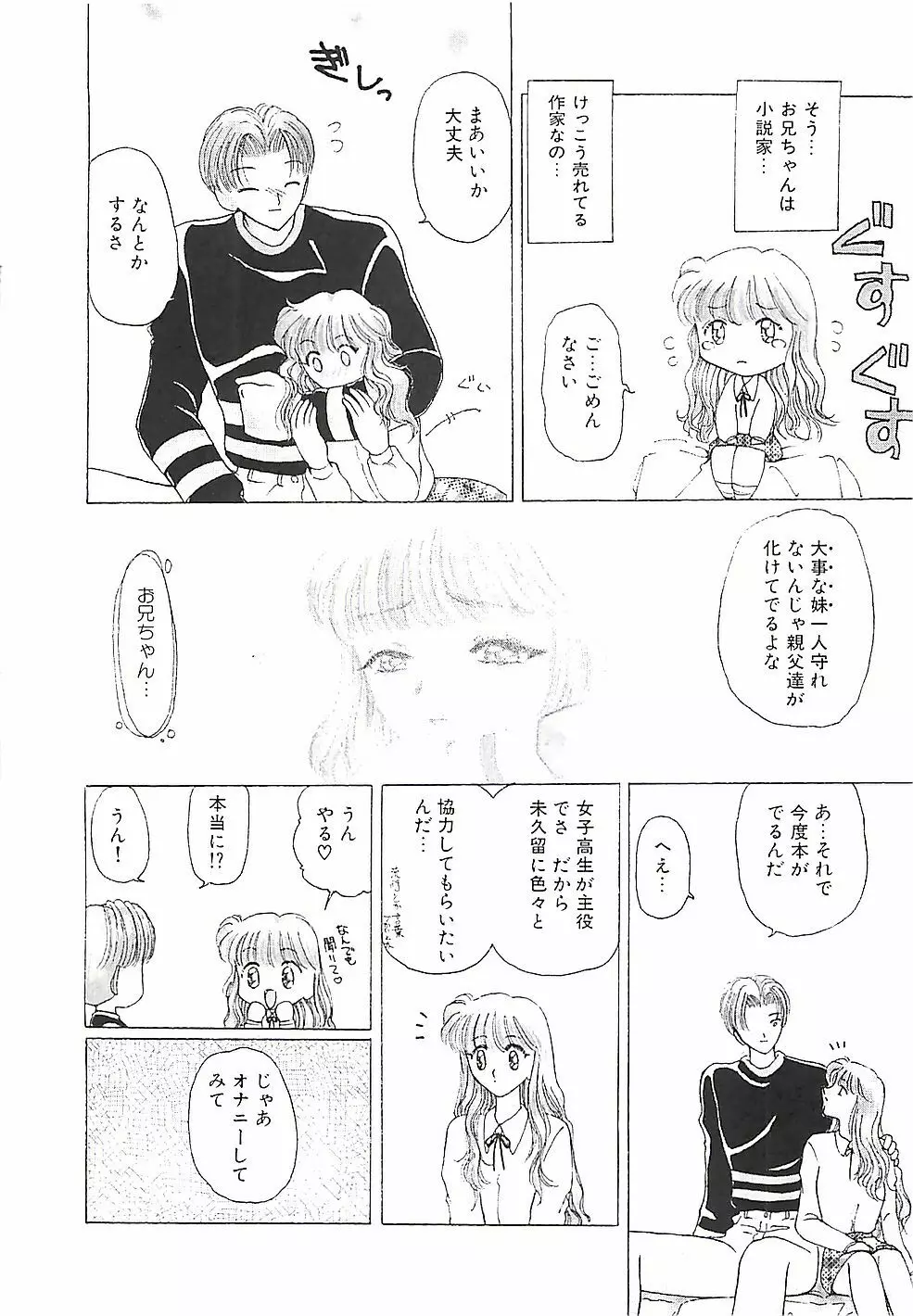 めいど in ・・・ Page.143