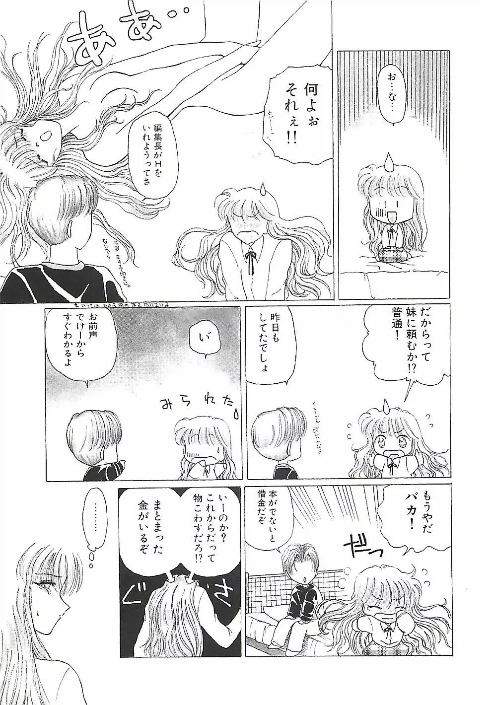 めいど in ・・・ Page.144
