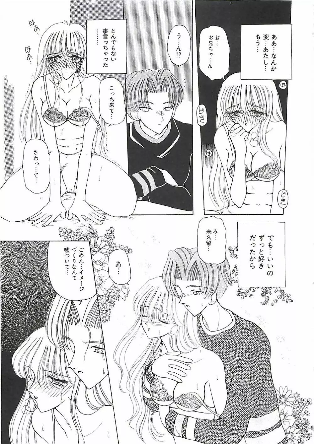 めいど in ・・・ Page.146