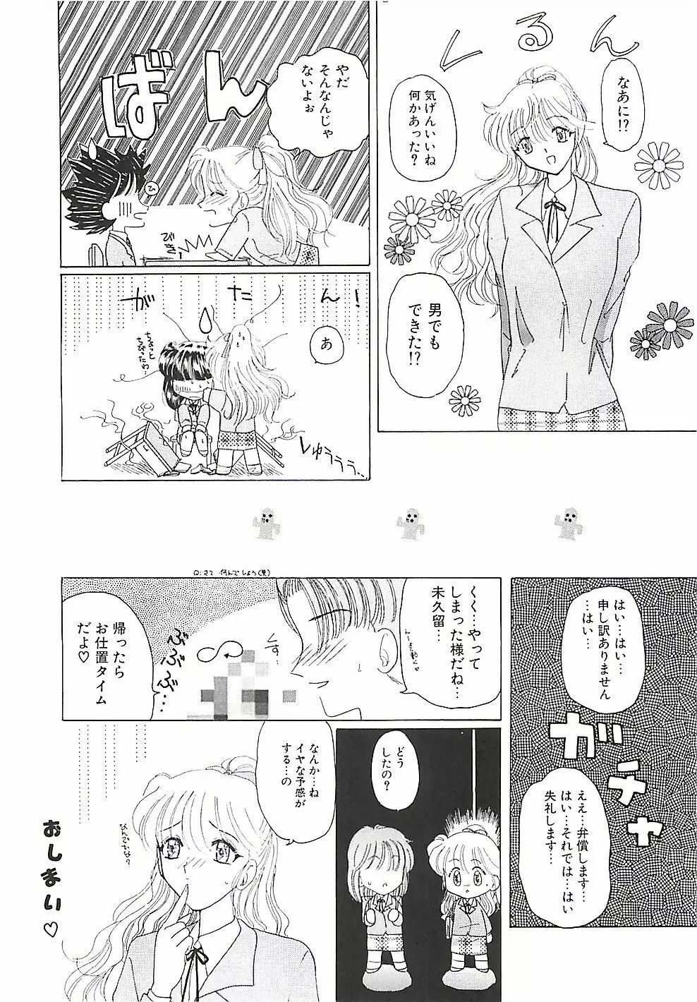 めいど in ・・・ Page.153