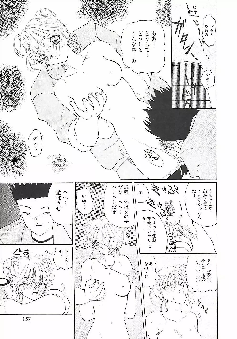 めいど in ・・・ Page.158