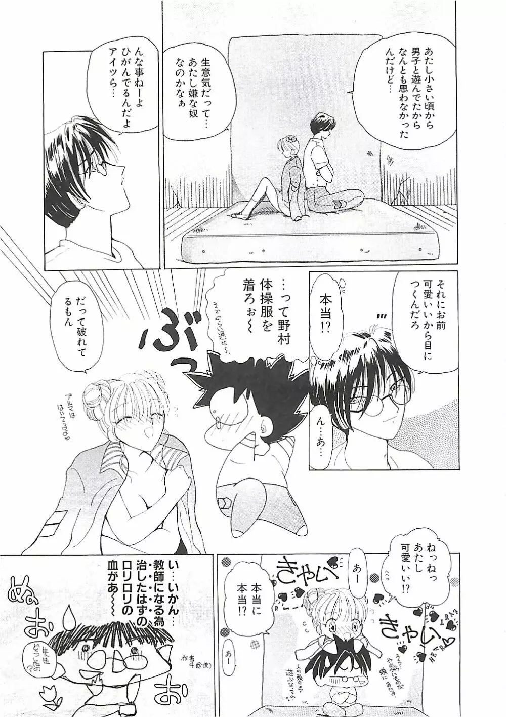 めいど in ・・・ Page.160