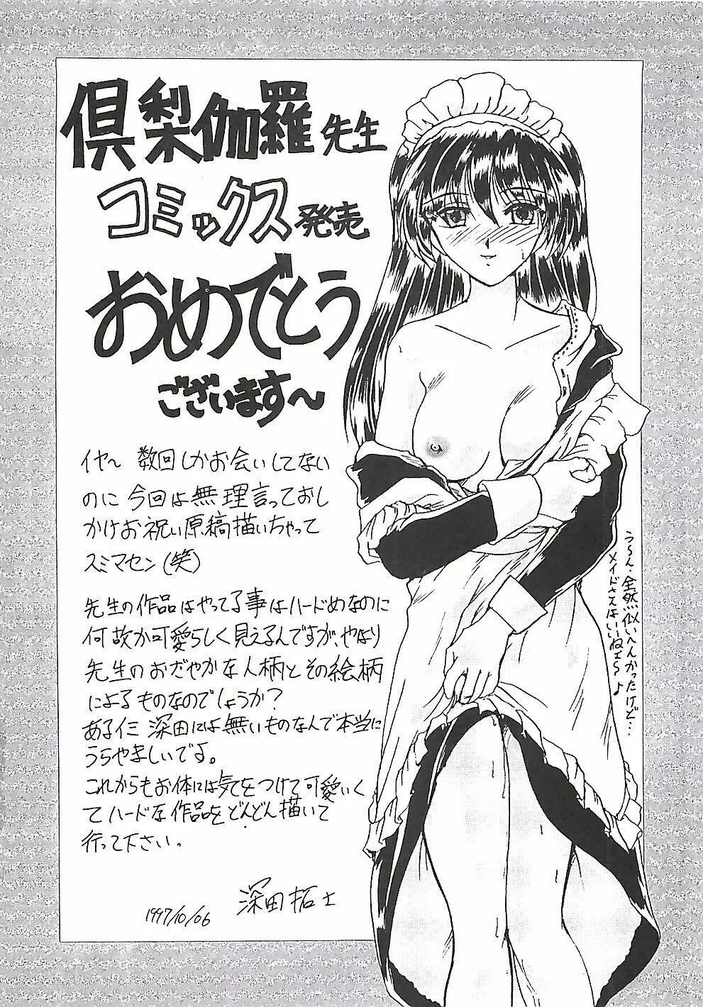 めいど in ・・・ Page.171