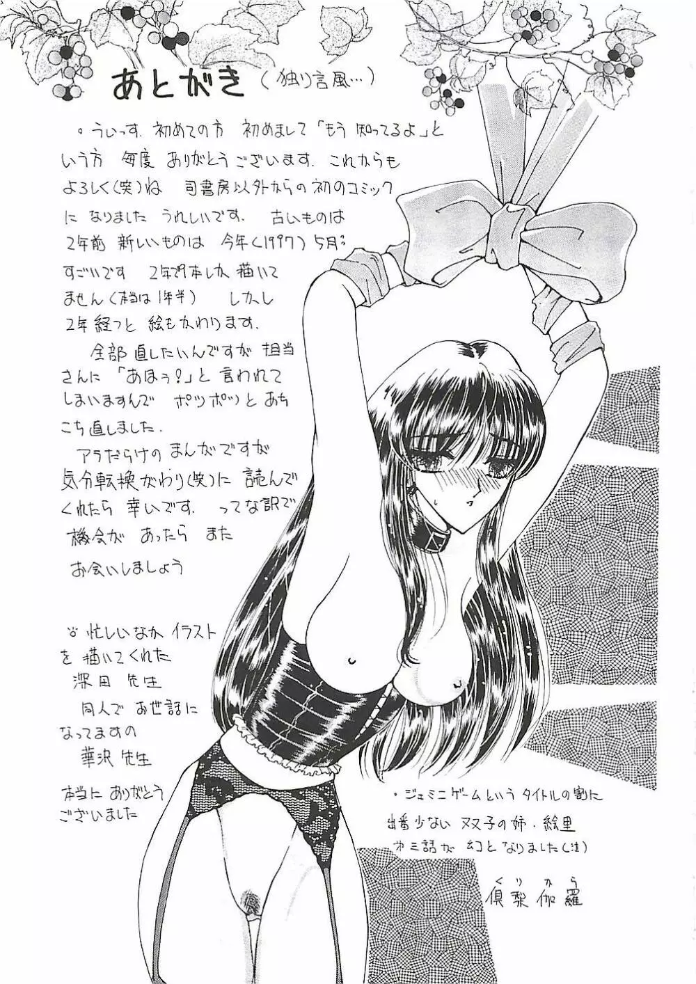 めいど in ・・・ Page.172