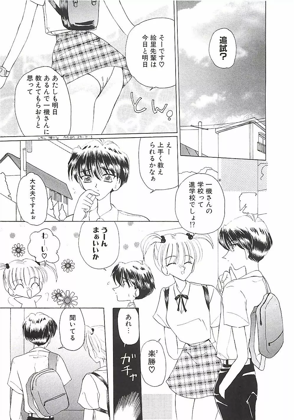 めいど in ・・・ Page.26