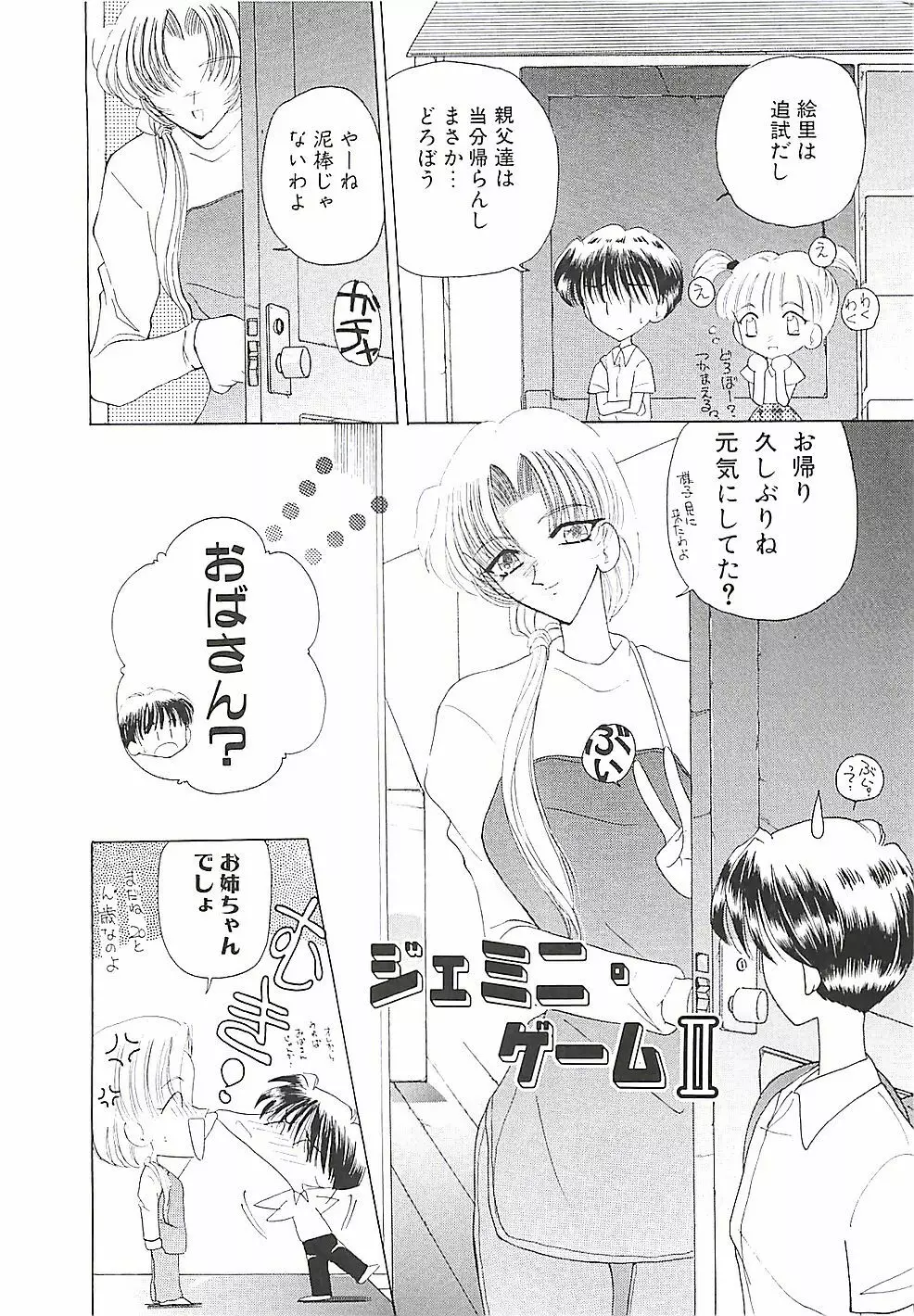 めいど in ・・・ Page.27