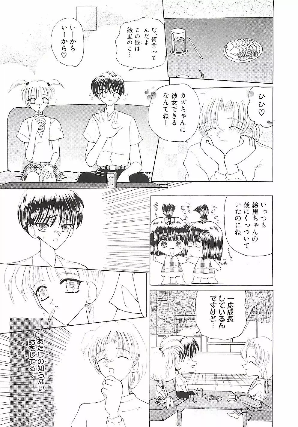 めいど in ・・・ Page.28