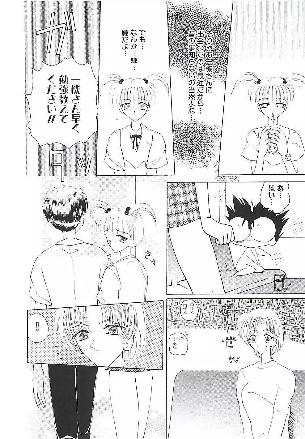 めいど in ・・・ Page.29