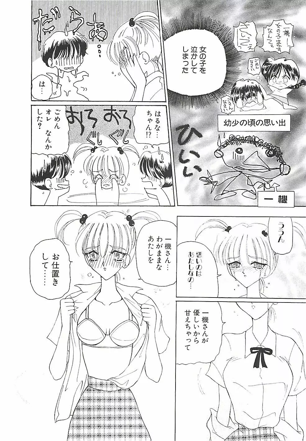 めいど in ・・・ Page.31