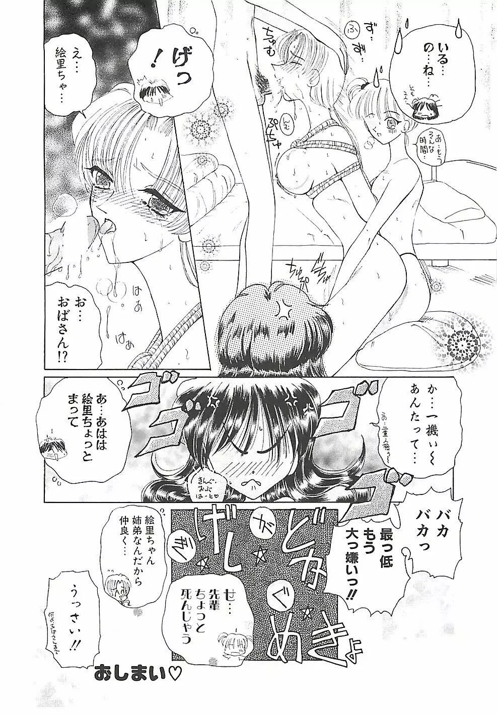 めいど in ・・・ Page.45