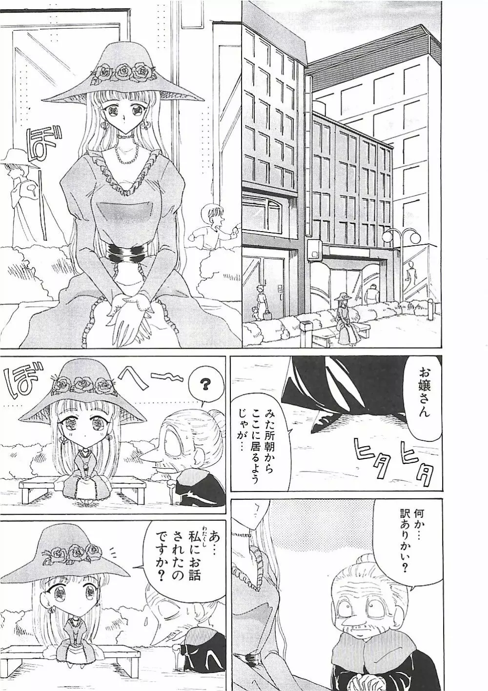 めいど in ・・・ Page.46