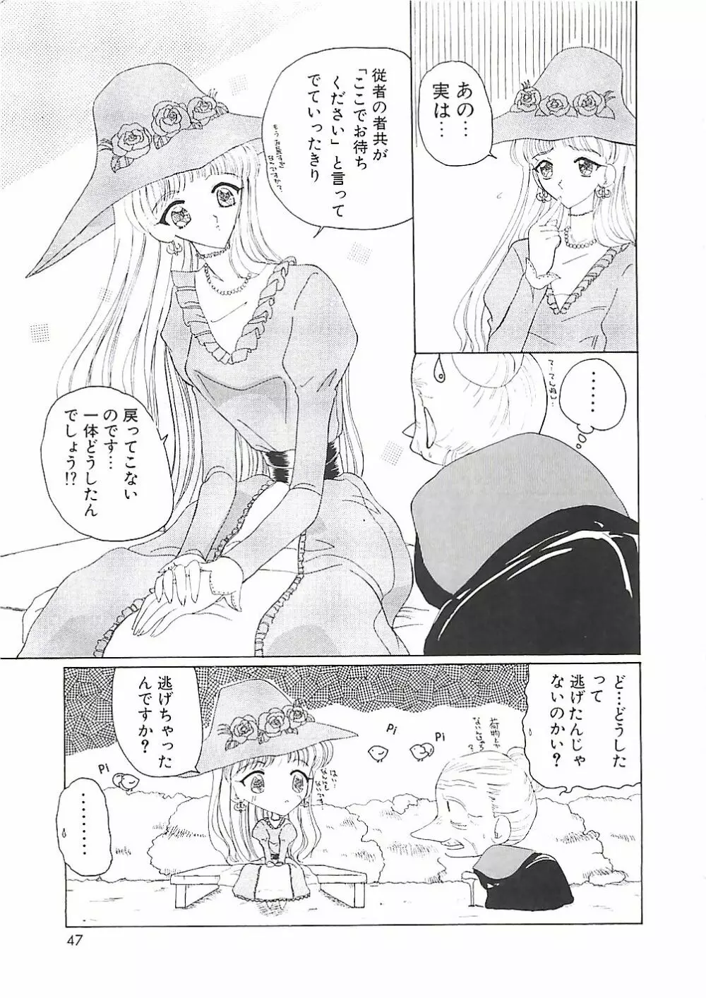 めいど in ・・・ Page.48