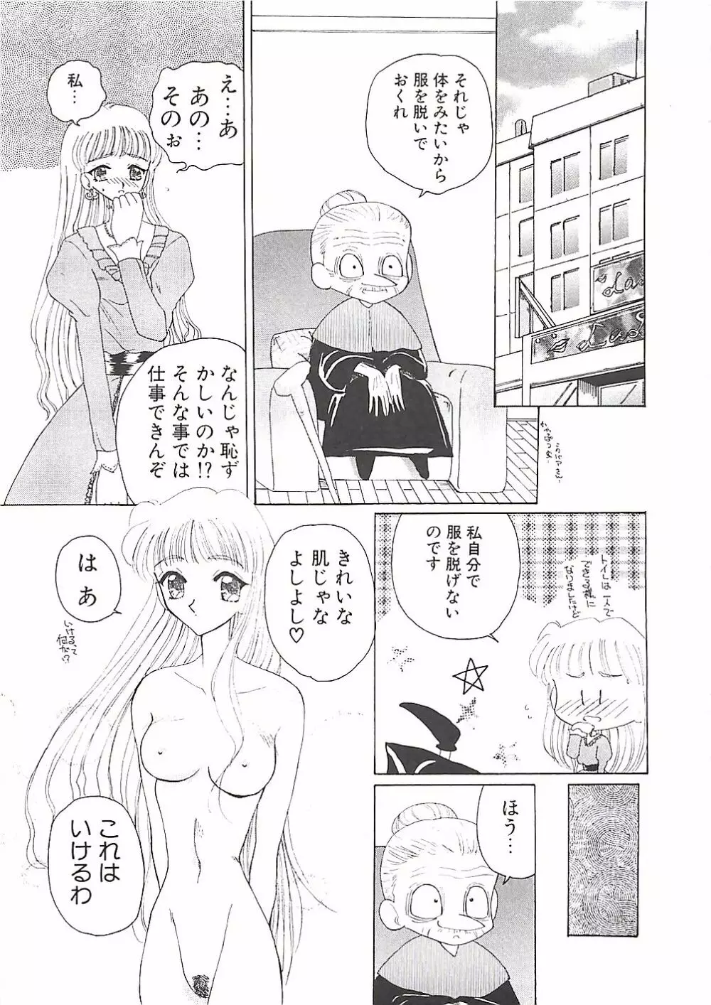 めいど in ・・・ Page.50