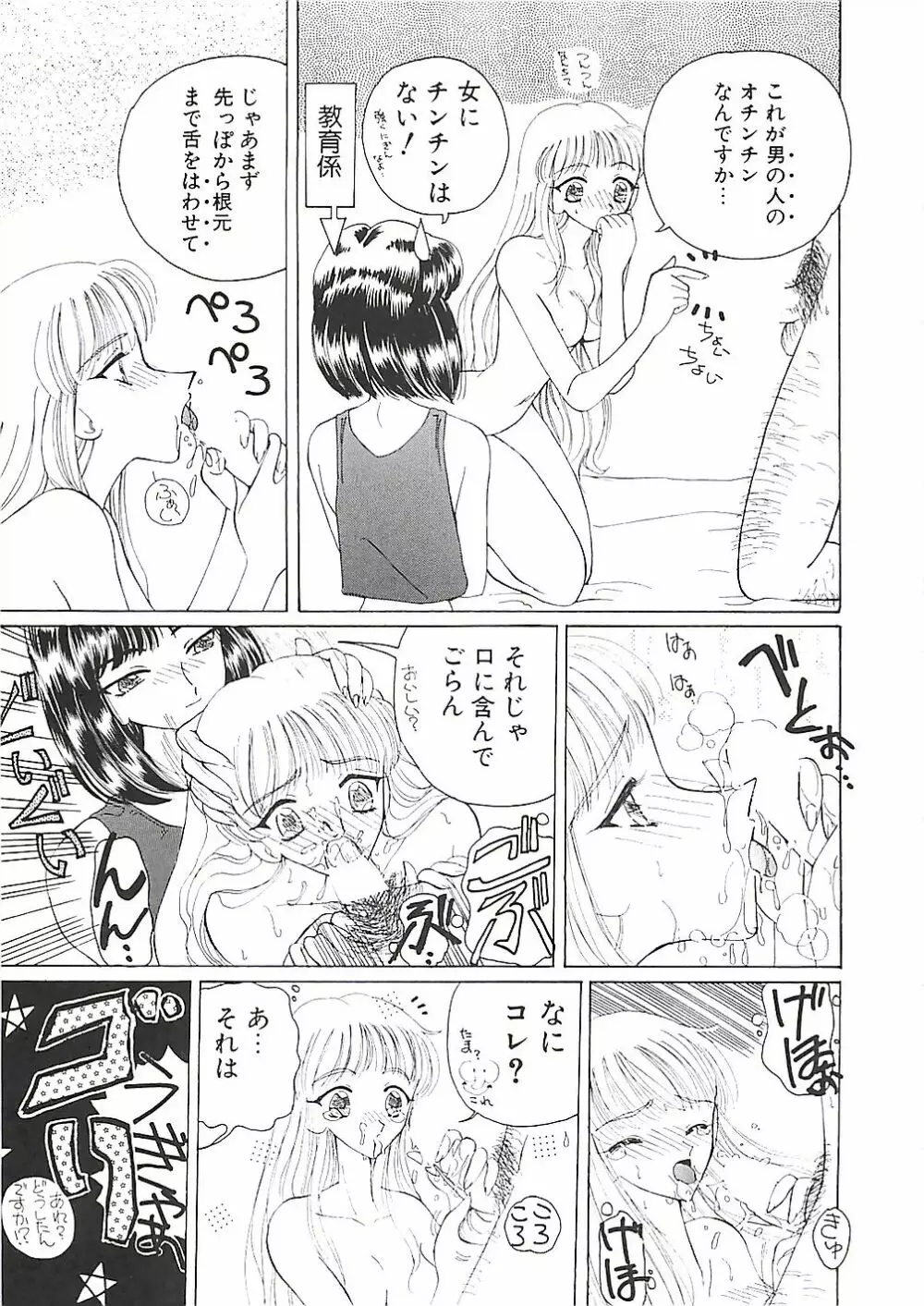 めいど in ・・・ Page.52