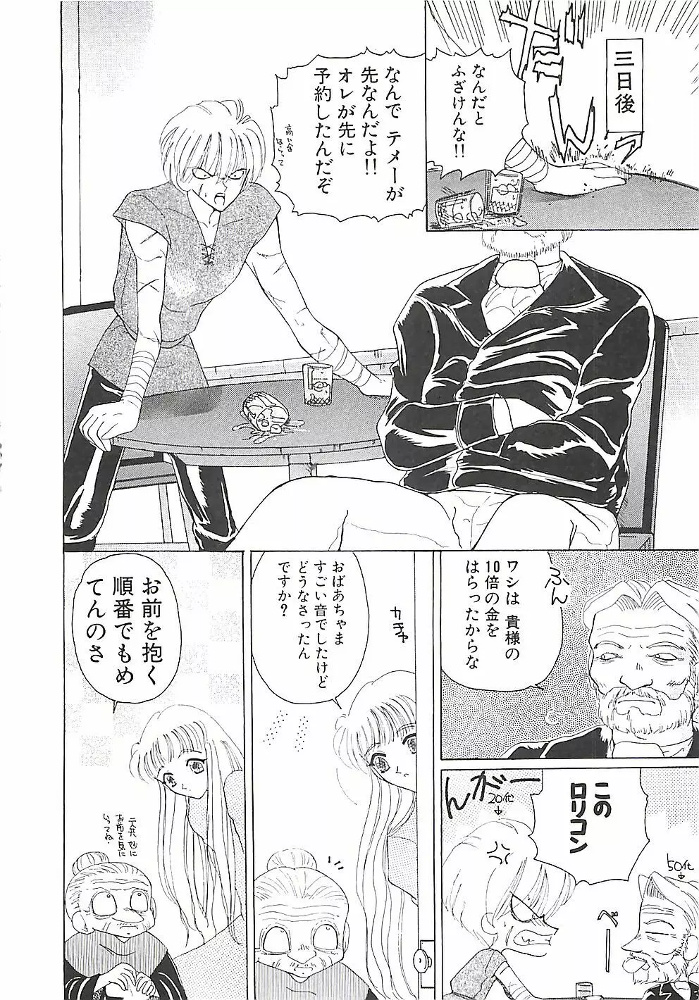 めいど in ・・・ Page.53