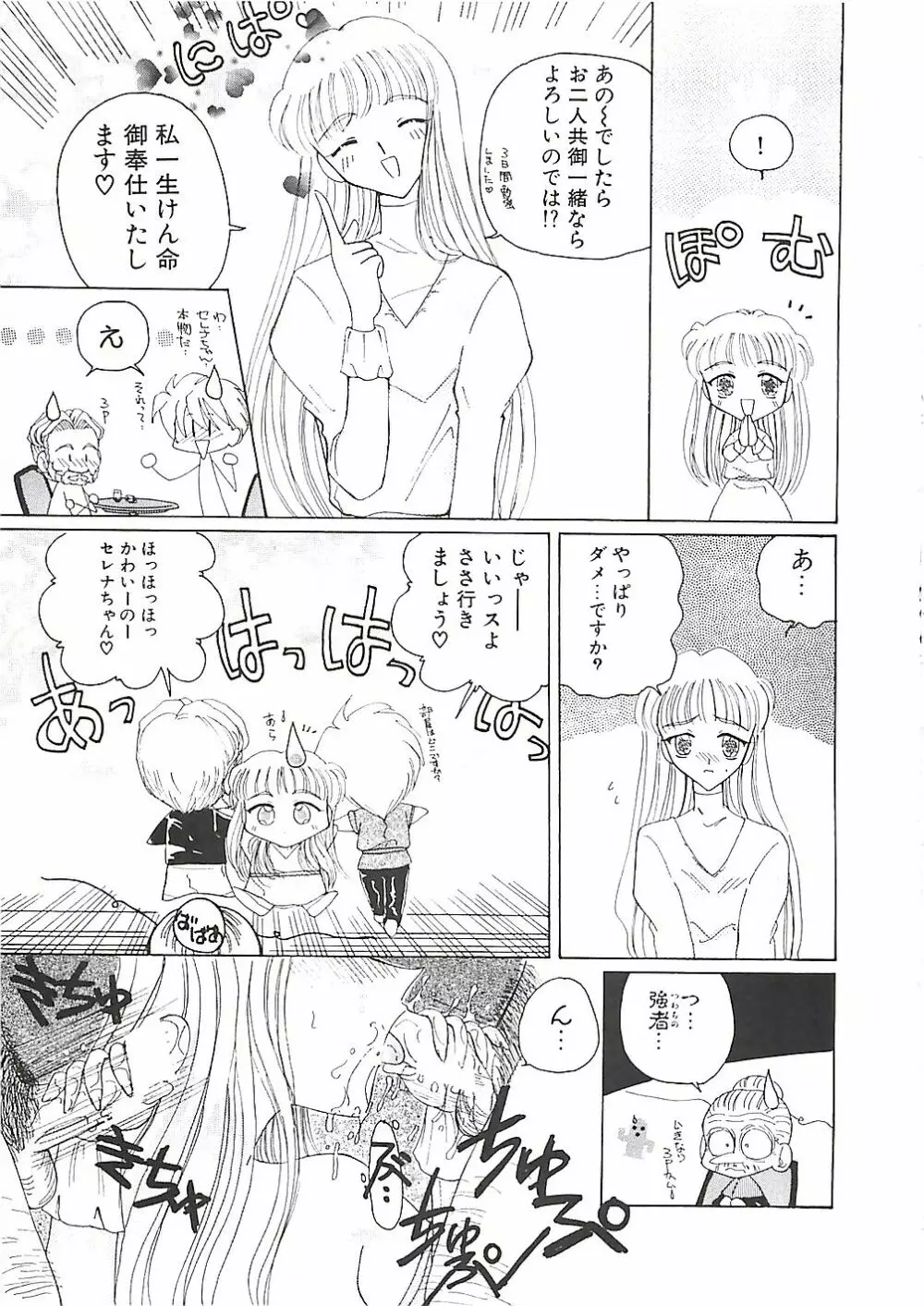 めいど in ・・・ Page.54