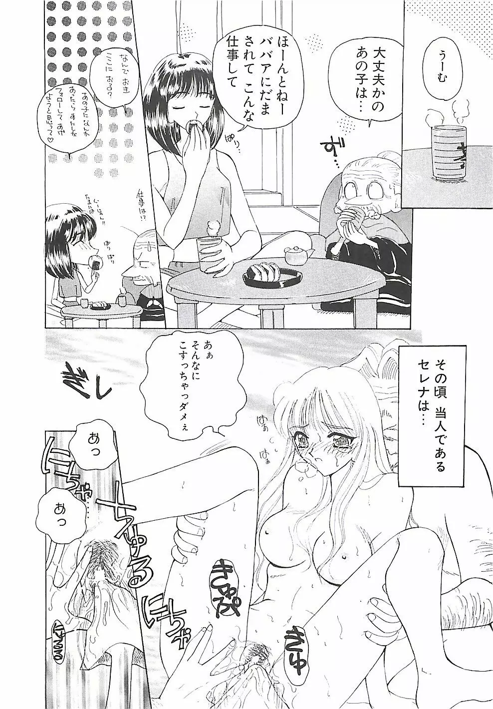 めいど in ・・・ Page.61