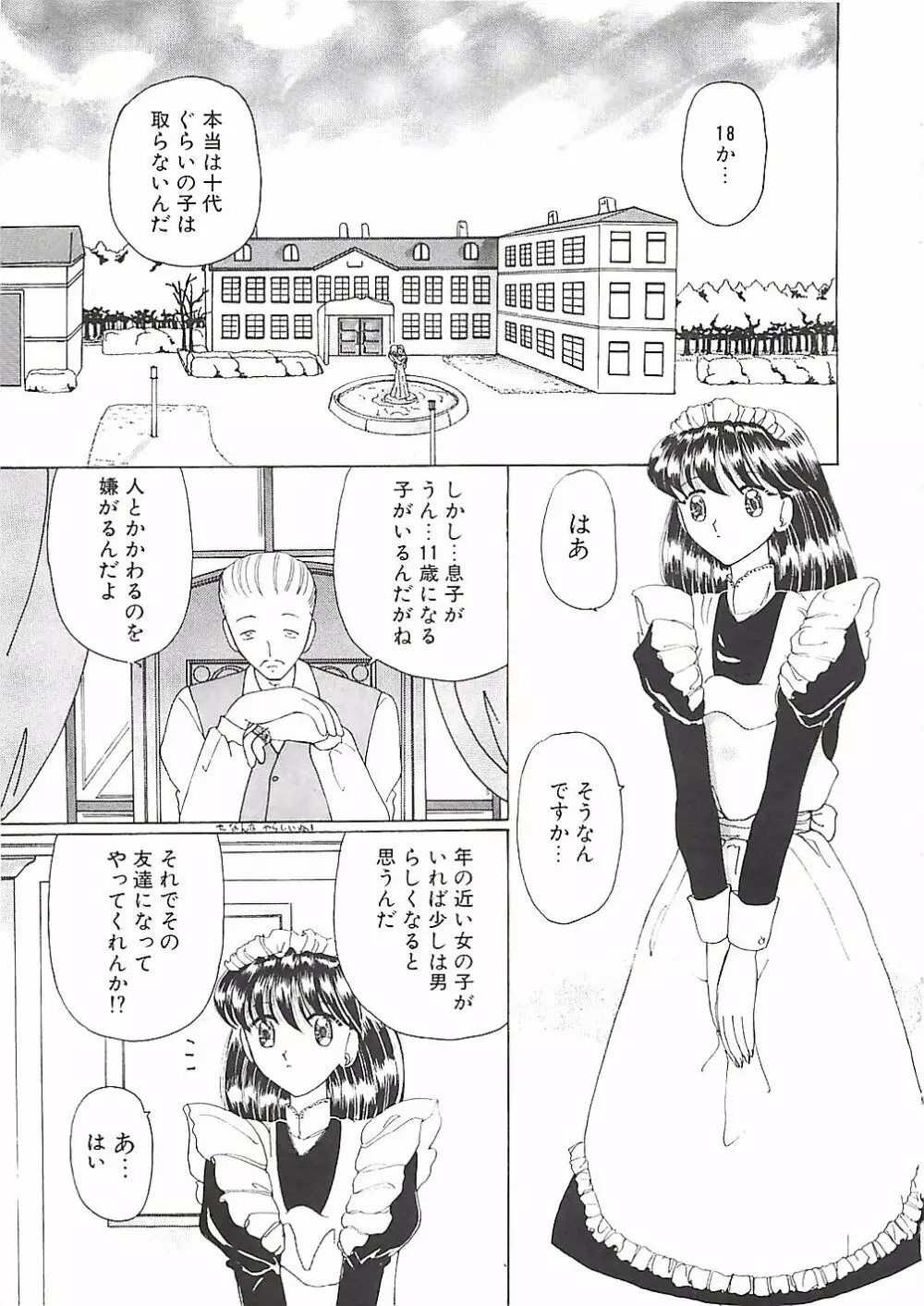 めいど in ・・・ Page.66