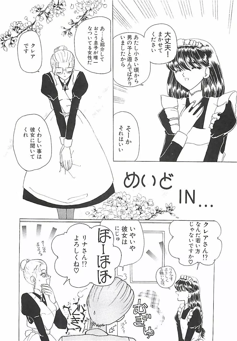 めいど in ・・・ Page.67