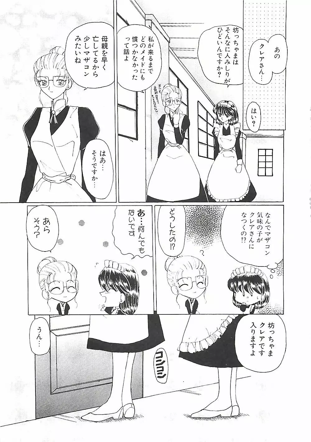 めいど in ・・・ Page.68