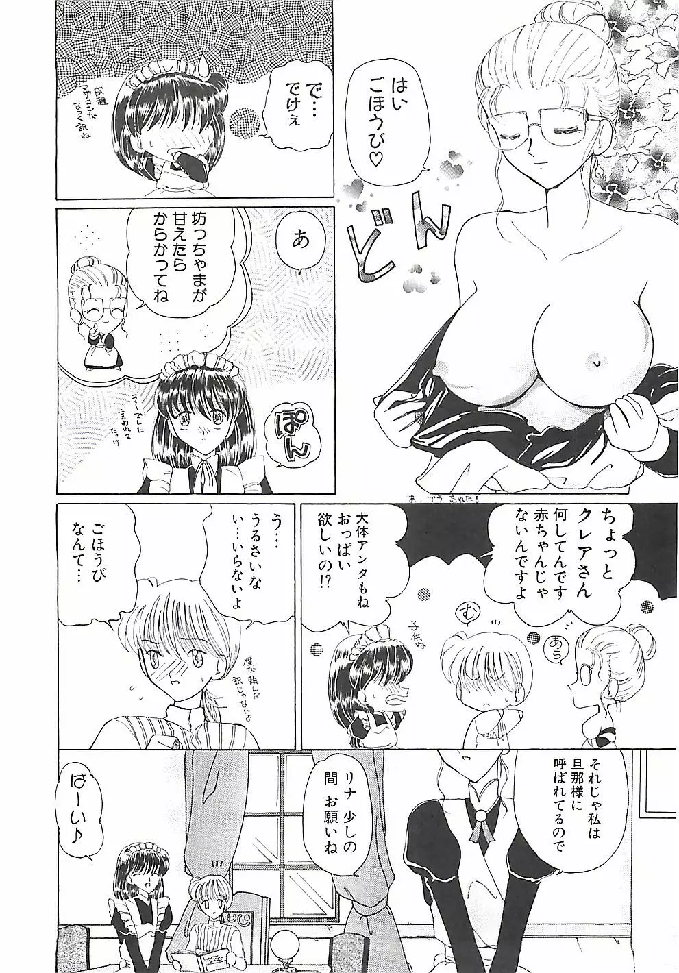 めいど in ・・・ Page.71