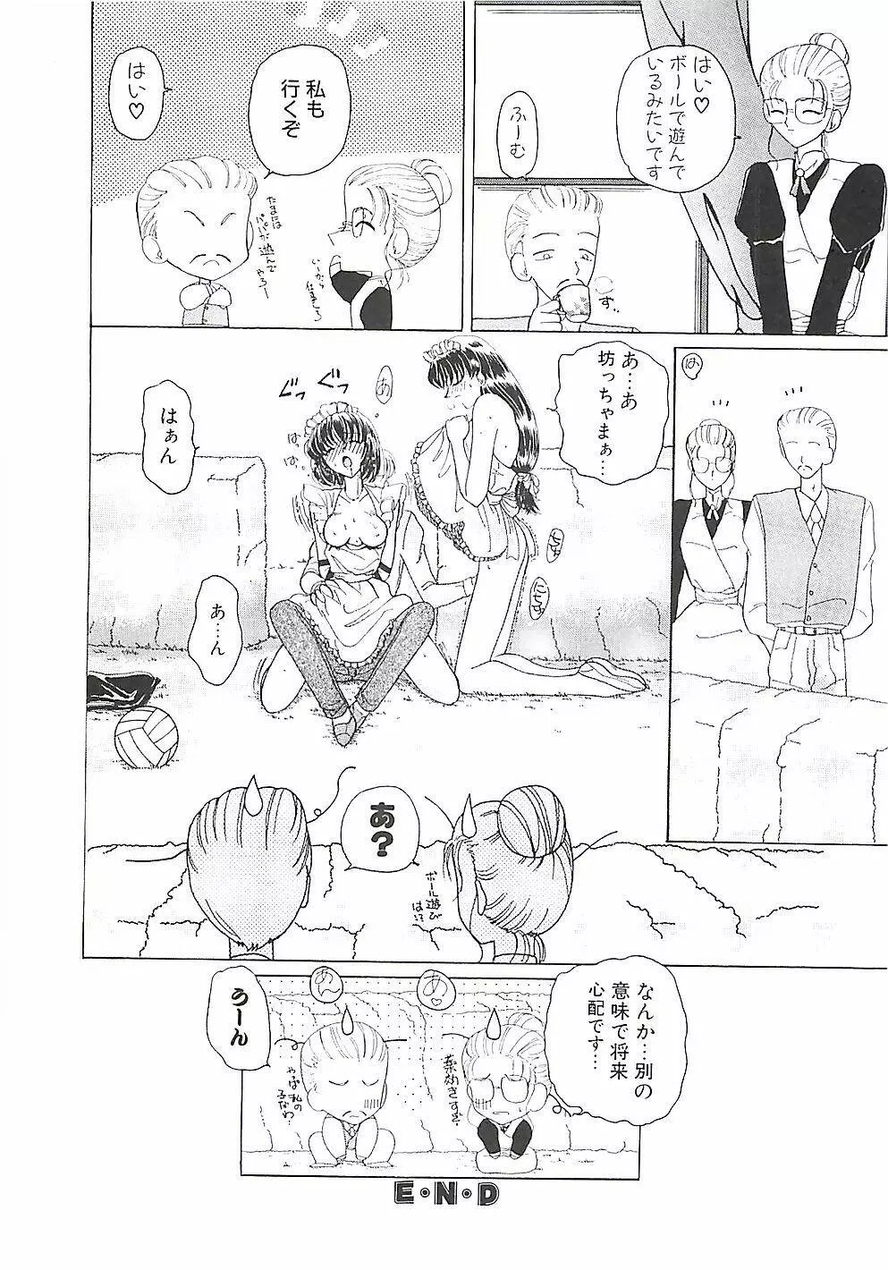 めいど in ・・・ Page.81