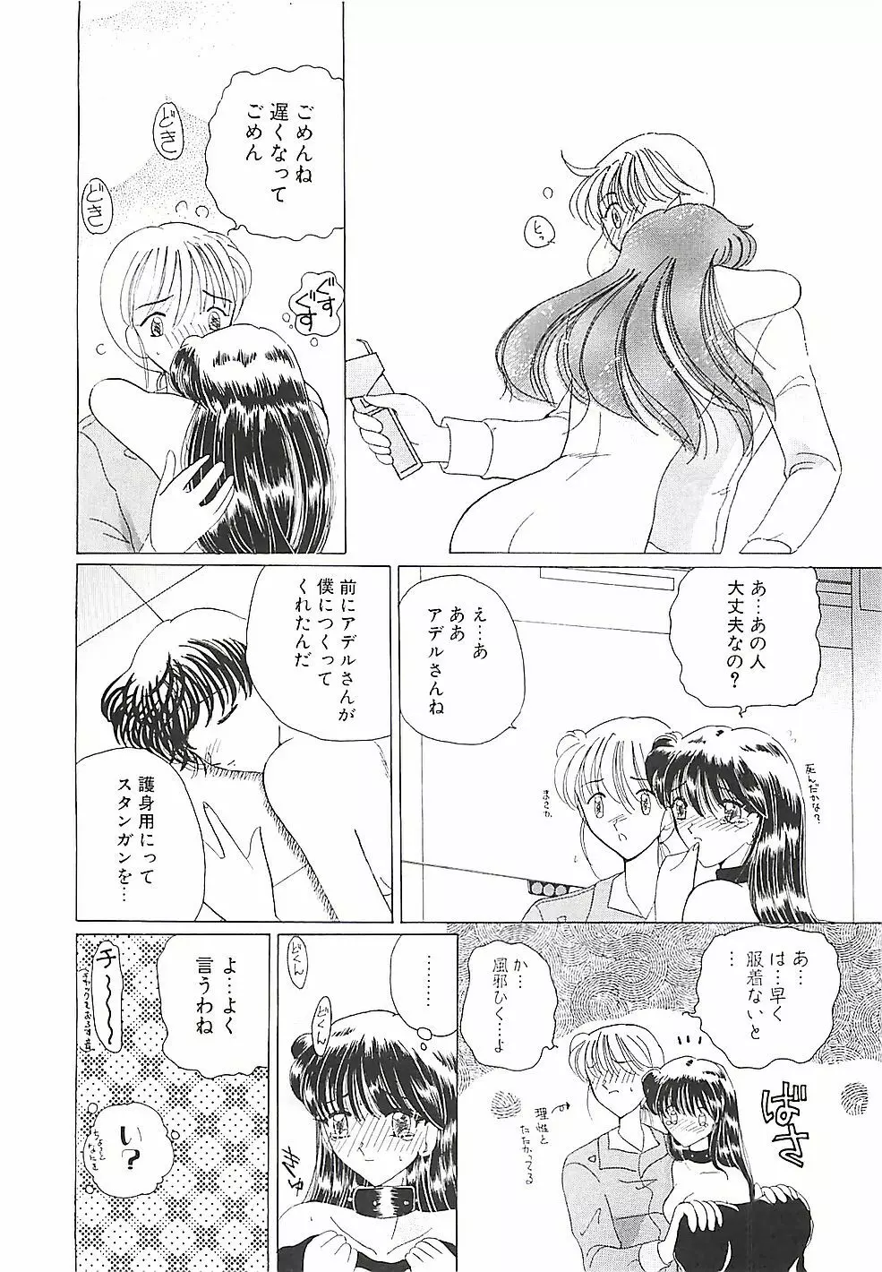 めいど in ・・・ Page.93