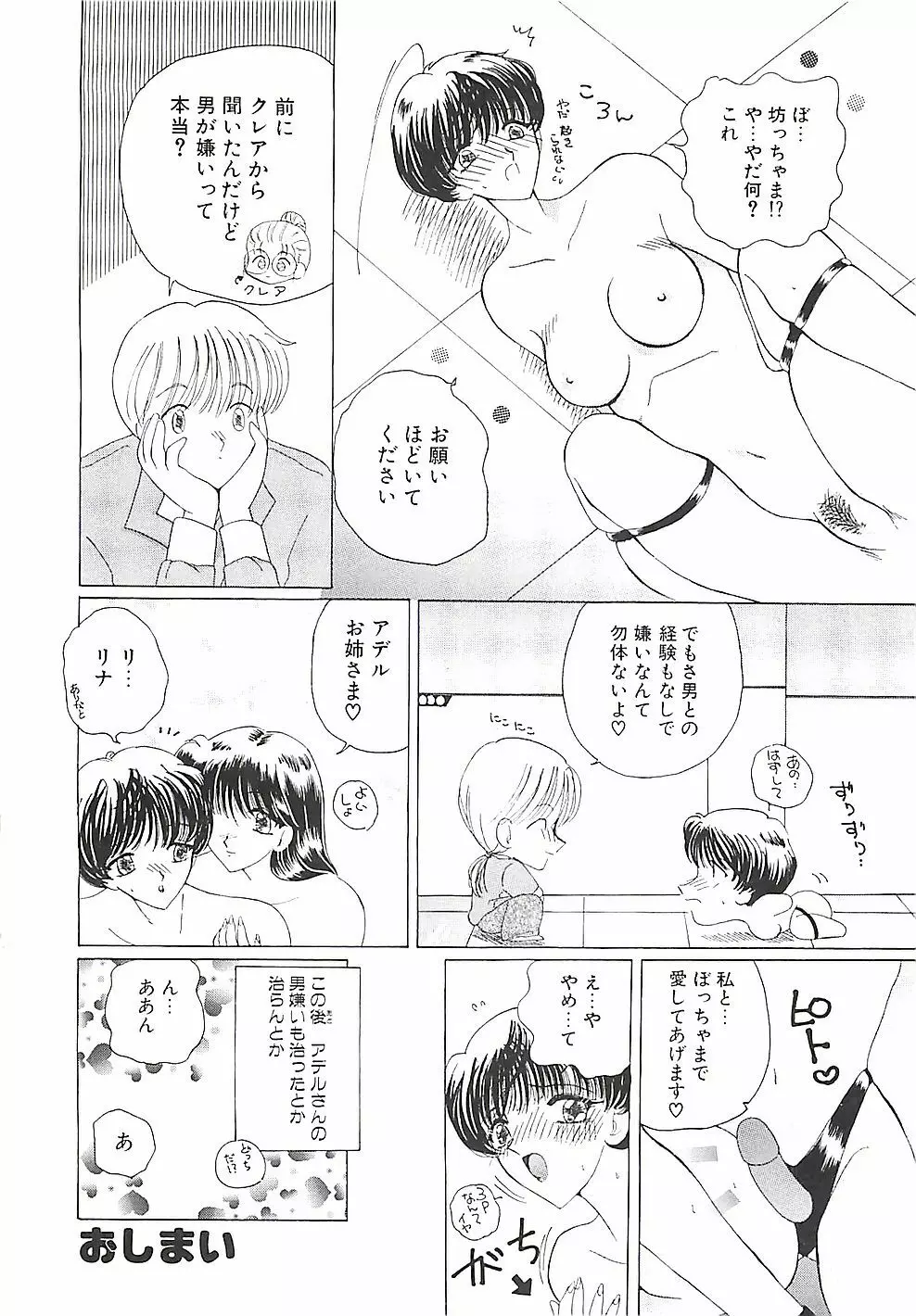 めいど in ・・・ Page.97
