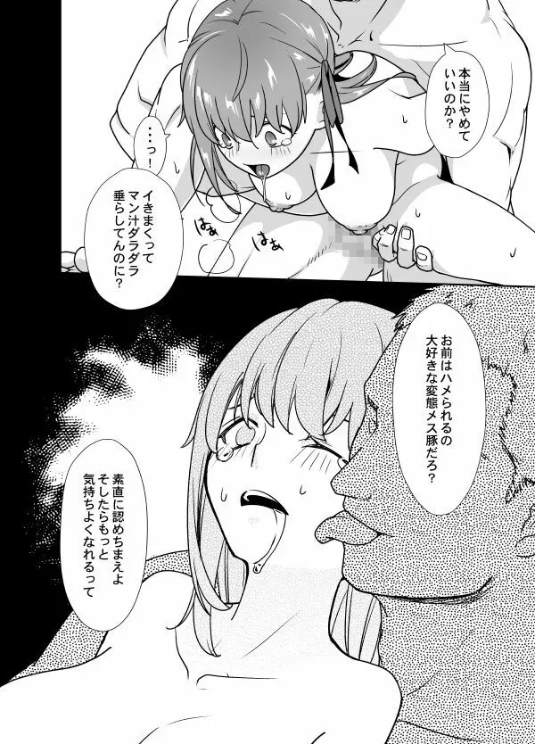 先輩のいない間に Page.141