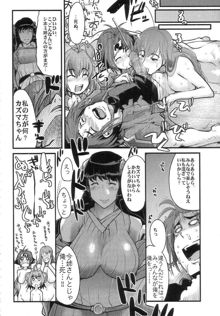 僕の私のスーパーボボッボ大戦W Page.16