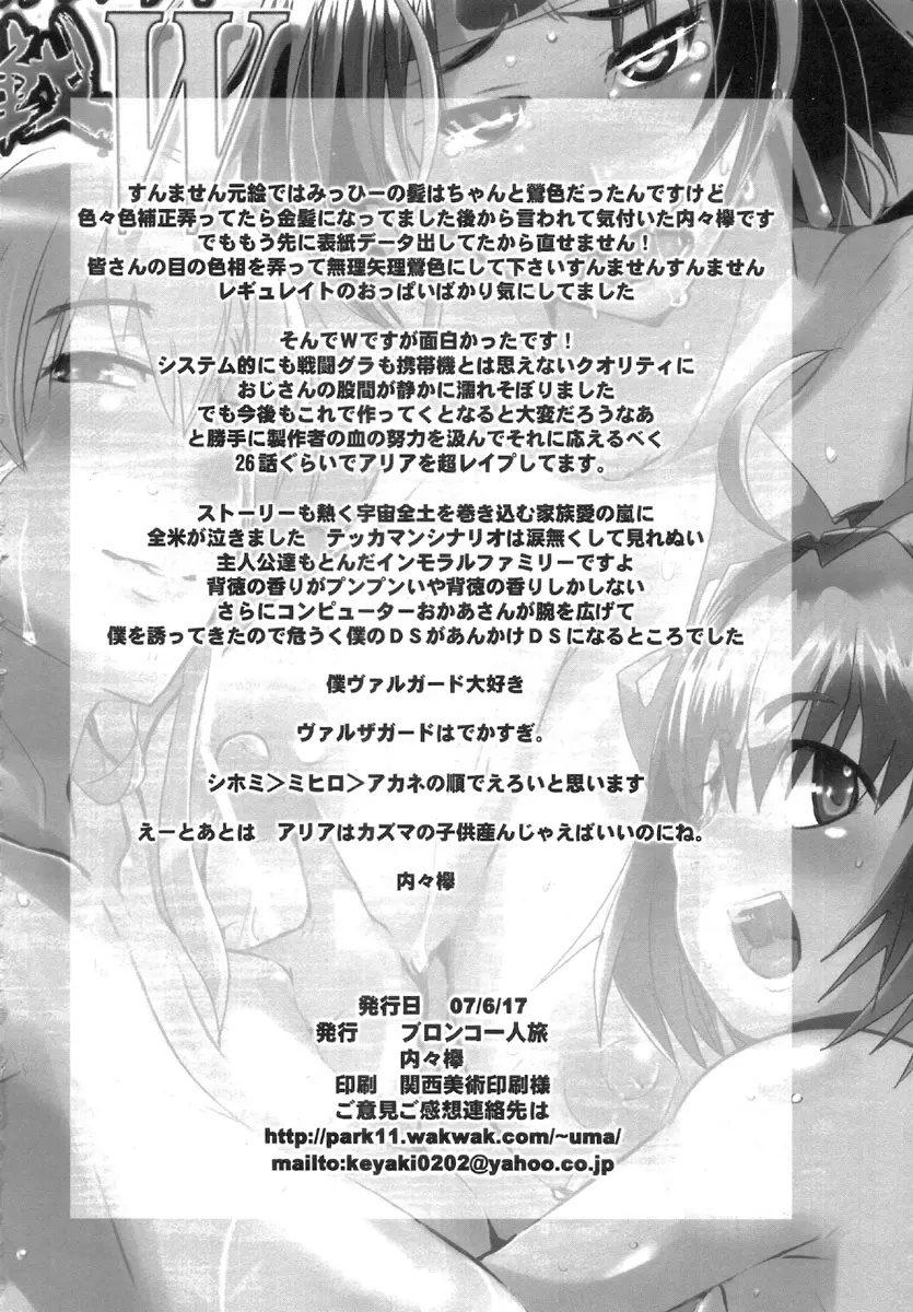 僕の私のスーパーボボッボ大戦W Page.22