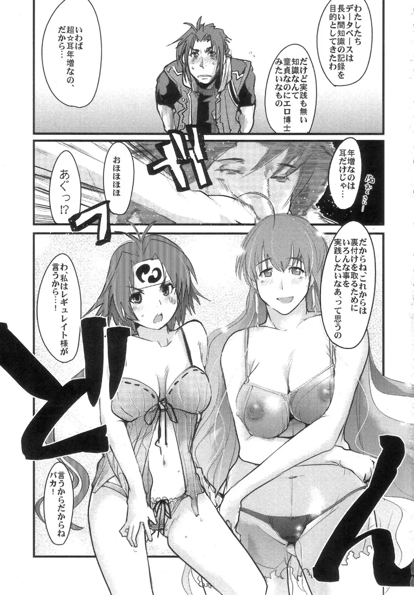 僕の私のスーパーボボッボ大戦W Page.3