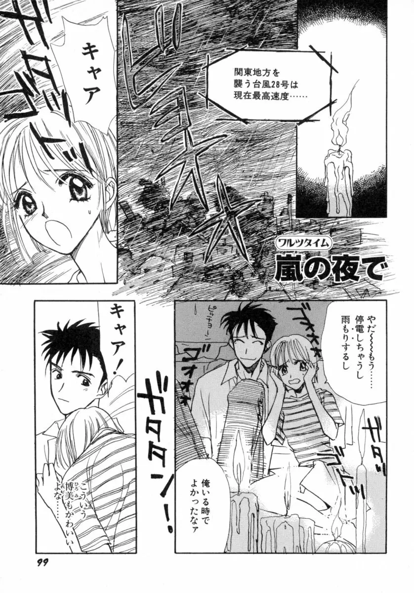 わるつたいむPLUS Page.101