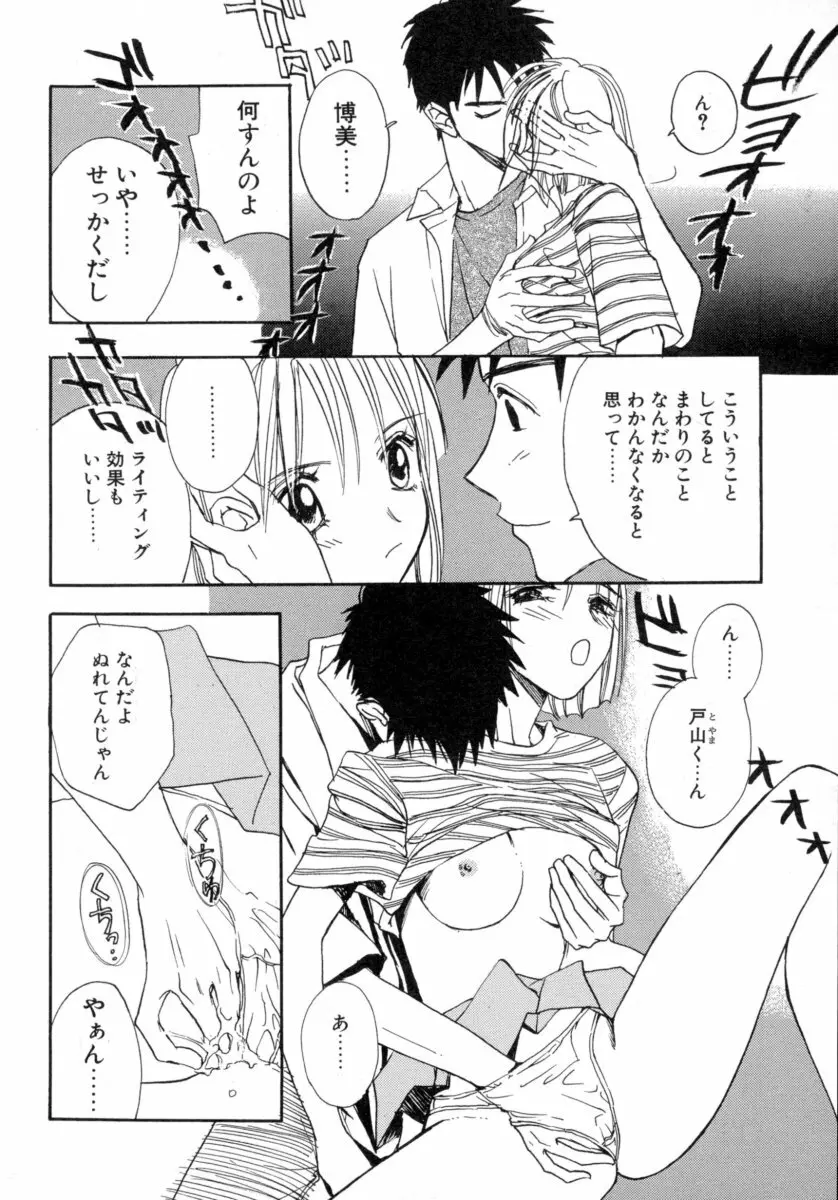 わるつたいむPLUS Page.102