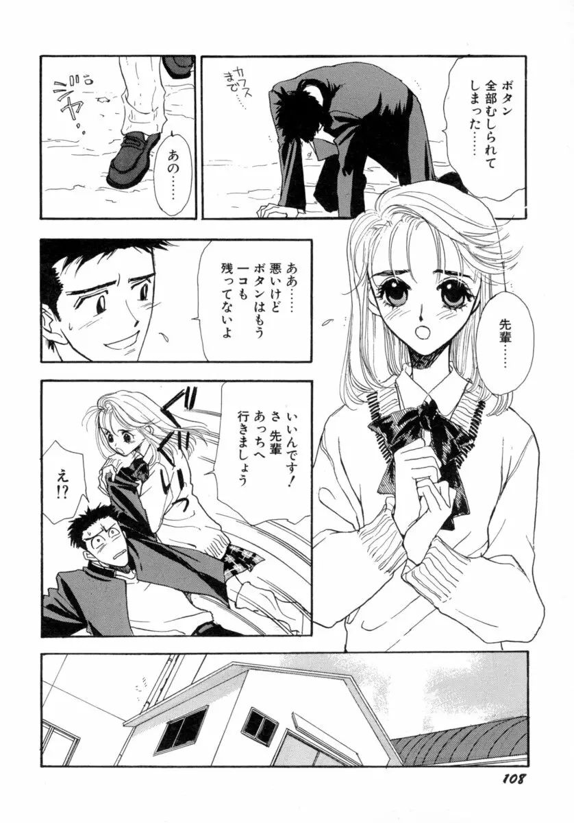 わるつたいむPLUS Page.110