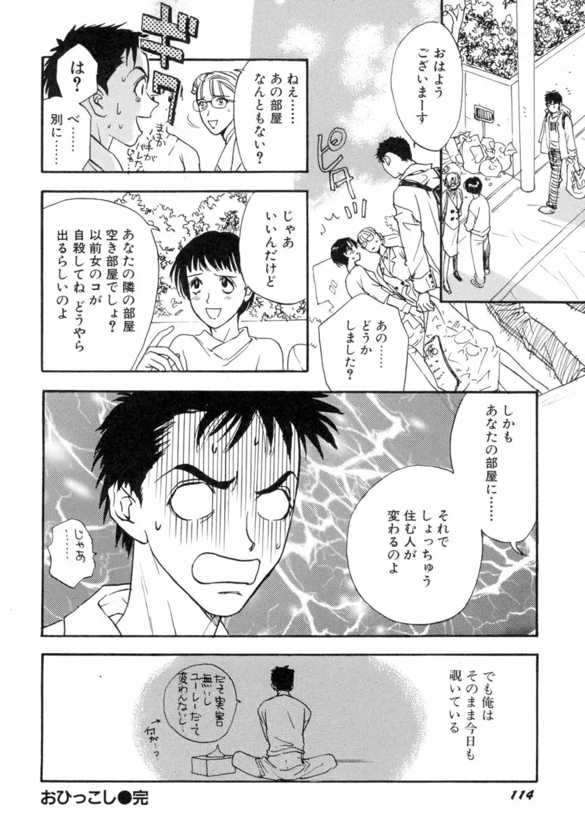 わるつたいむPLUS Page.116