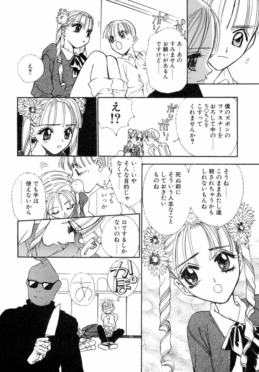 わるつたいむPLUS Page.122